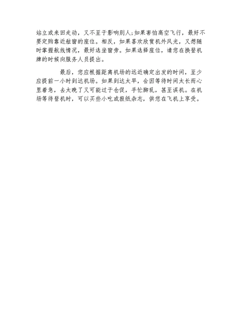 交通安全黑板报内容乘坐飞机前应做哪些准备工作文字稿