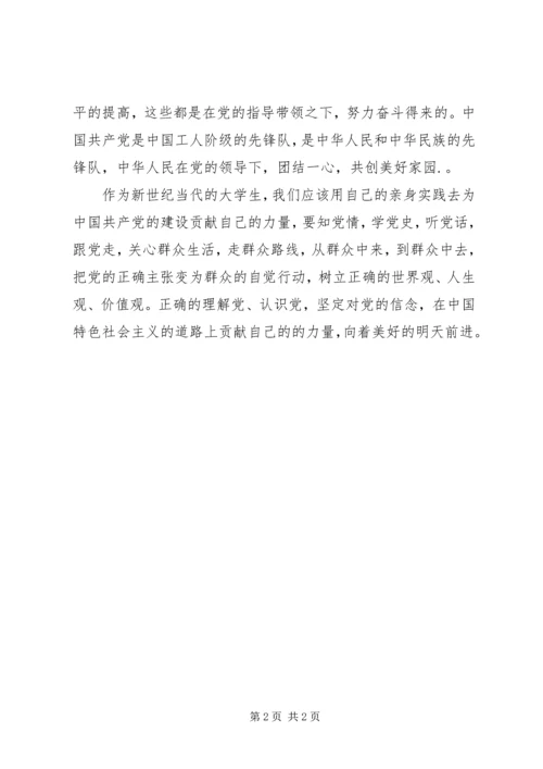 活动主题：学党史,知党恩,听党话,跟党走5则范文 (2).docx