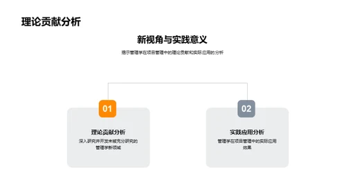 管理学研究探究