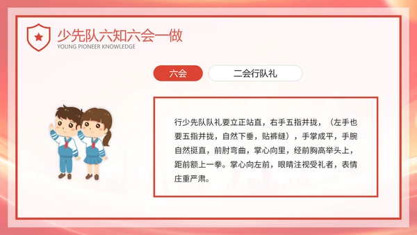 红色卡通风红领巾少先队知识班会PPT模板