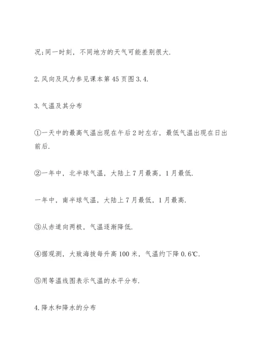 初一地理上册知识点汇总.docx