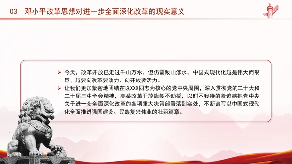 邓小平改革思想及其时代价值专题党课PPT