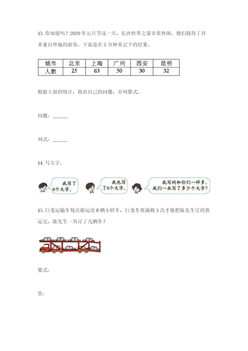 小学二年级数学应用题50道及答案（夺冠）.docx