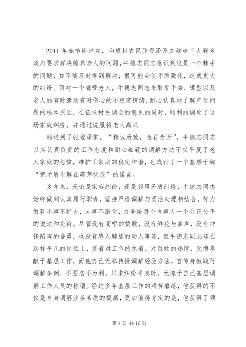 人民调解员事迹材料精编.docx