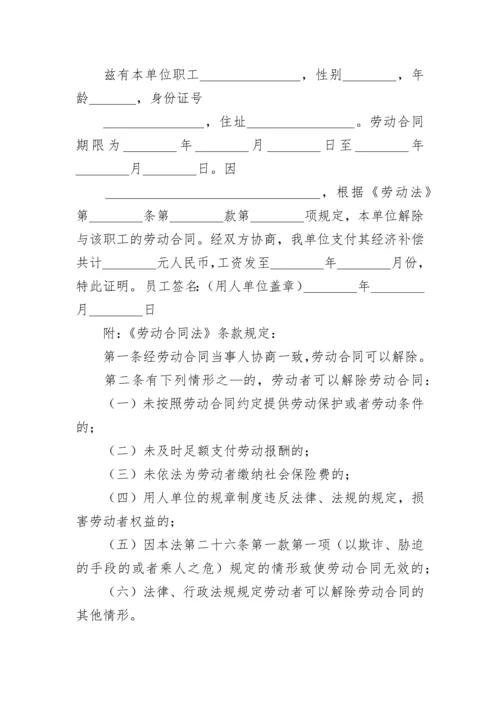 解除劳动合同补偿协议书.docx