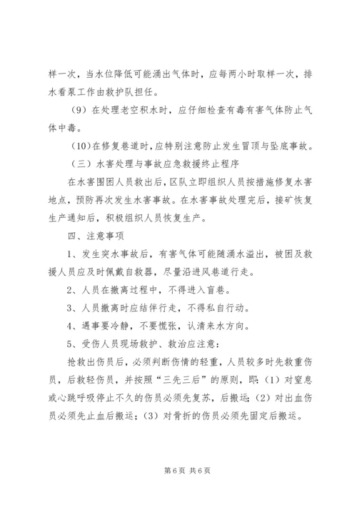 银宇煤矿现场处置应急预案 (3).docx