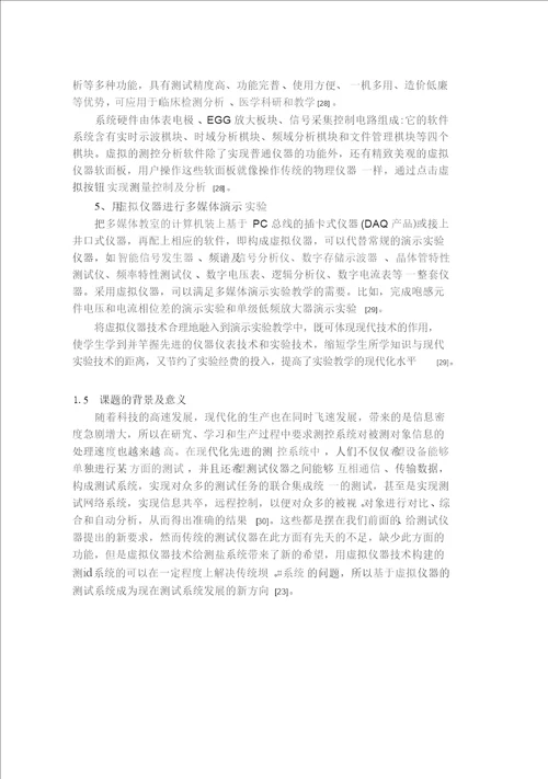 基于LabVIEW的流体多参数采集系统的研究农业水土工程专业论文