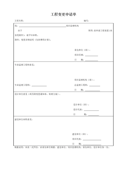 02EPC项目设计变更信息传递管理程序