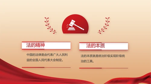 红色法律讲堂知识讲座培训宣传PPT