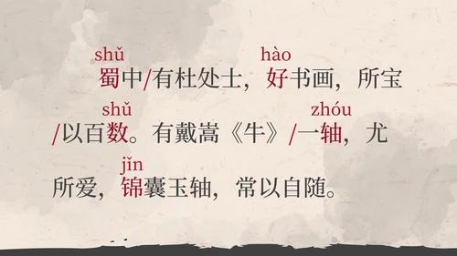 部编版语文六年级上册书戴嵩画牛课件PPT模板