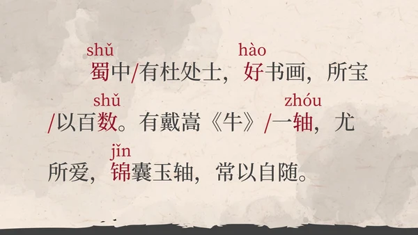 部编版语文六年级上册书戴嵩画牛课件PPT模板