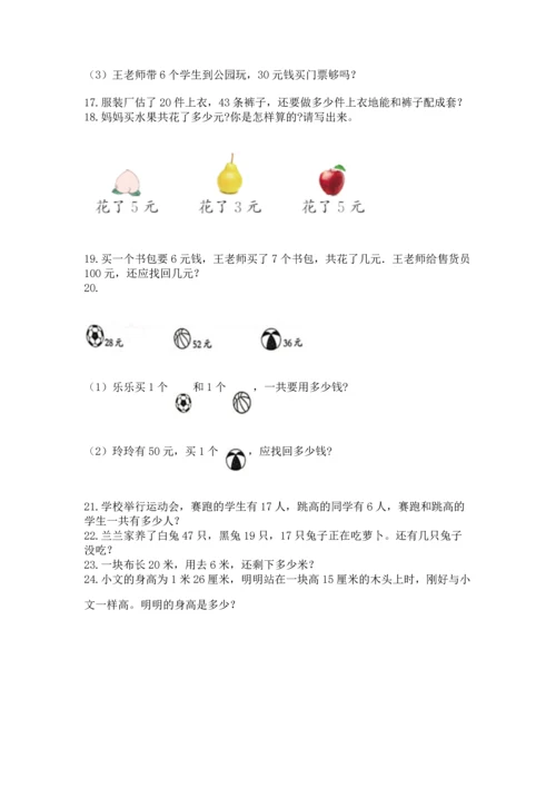 小学二年级上册数学应用题100道精品【b卷】.docx