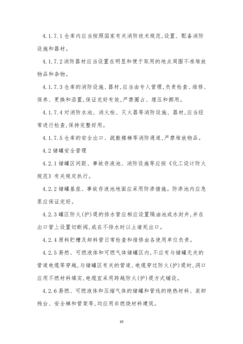 仓库罐区管理制度(8篇).docx