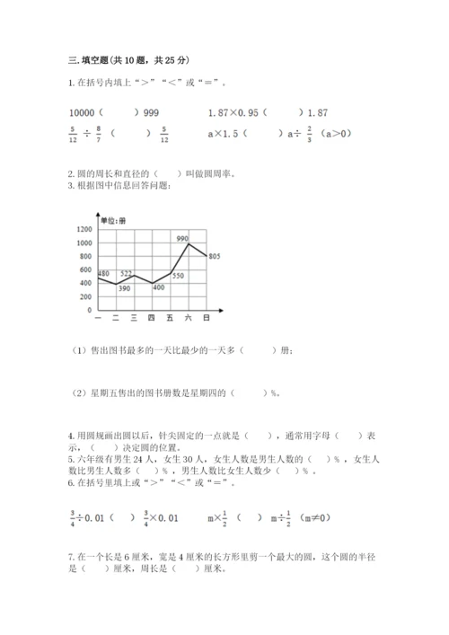 2022人教版六年级上册数学期末测试卷答案下载.docx