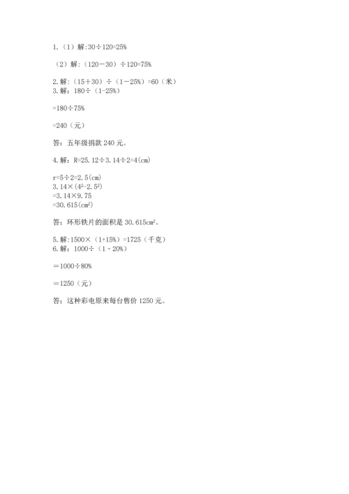 小学六年级上册数学期末考试卷及完整答案（夺冠系列）.docx