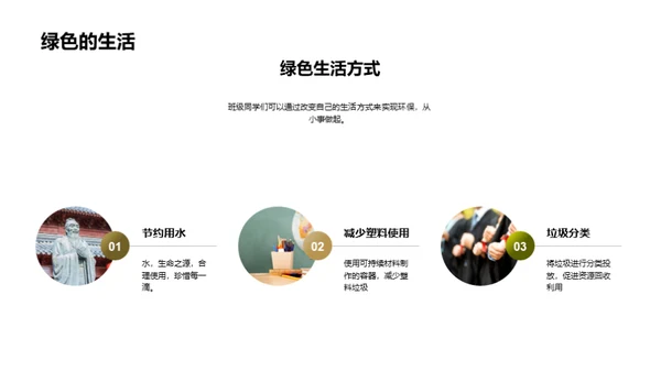 绿色校园行动计划