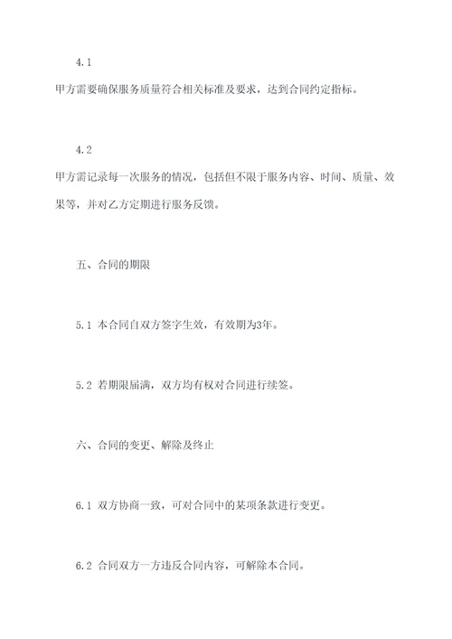 物业正式合同模板