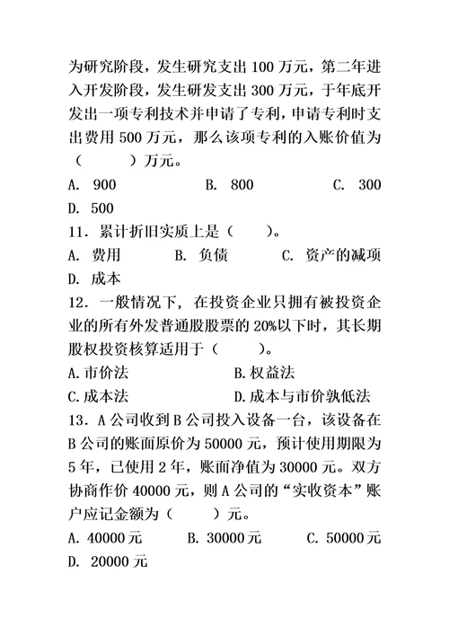 会计学固定资产习题及答案