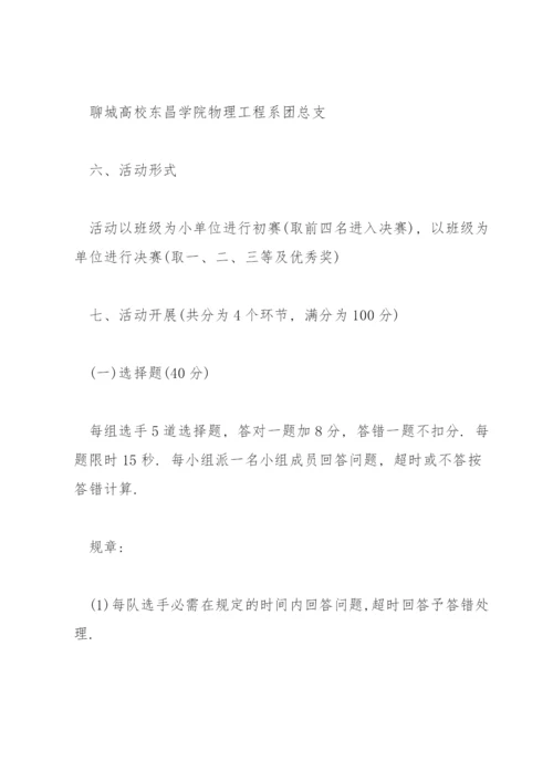 党史知识竞赛活动方案三篇.docx