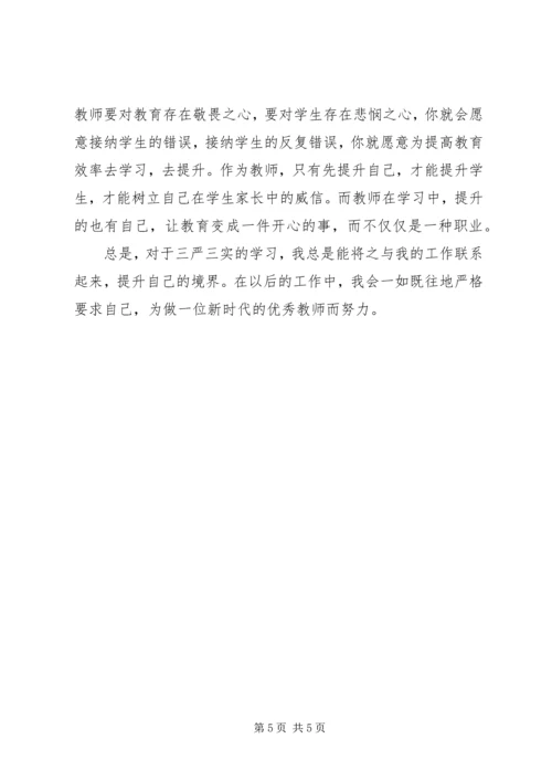 学习三严三实心得体会：做一位新时代的优秀教师 (2).docx