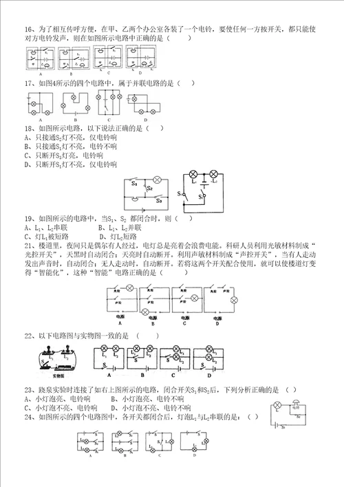 九年级物理串联和并联练习题