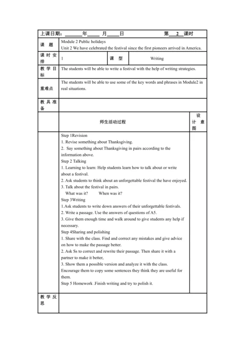 Module 2 Public holidays模块表格式教案（5课时）