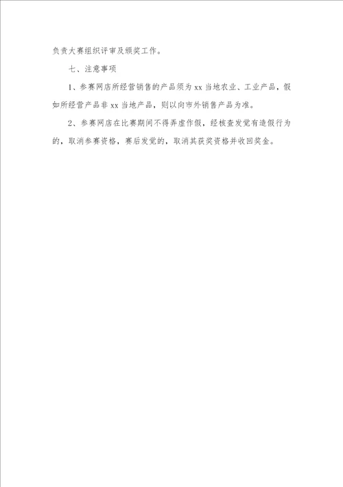 2021年首届电子商务“双十一营销大赛活动方案