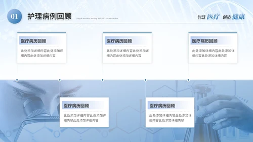 简约医院实拍医疗医学医药护理病例讨论护士报告PPT模板