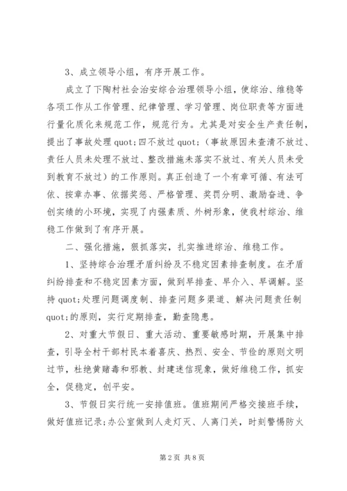 村XX年综治维稳工作计划范文.docx
