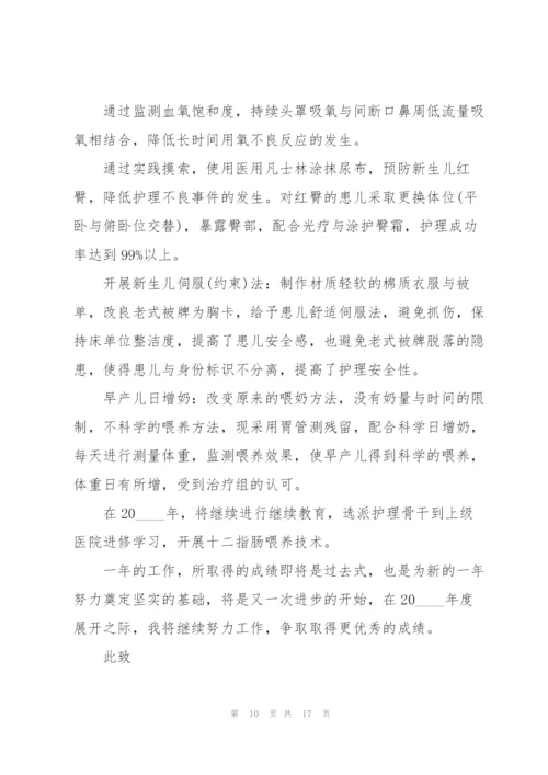 护士个人简短述职报告.docx