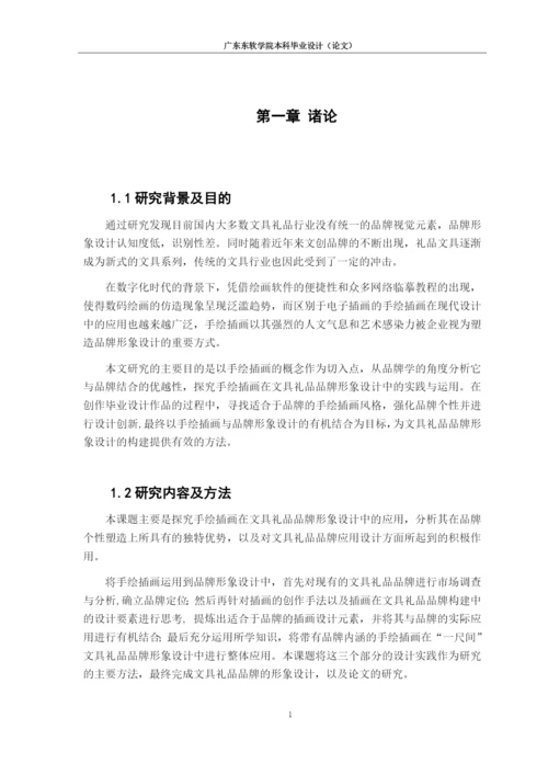 16230120310黄滨琪-毕业论文.docx