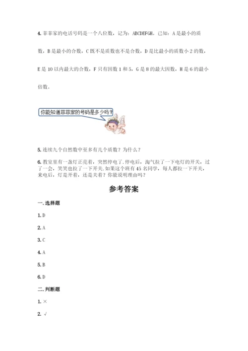 人教版五年级下册数学期中测试卷丨精品(夺分金卷)-(2).docx