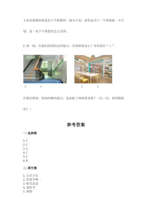 部编版二年级上册道德与法治期中测试卷精品【预热题】.docx