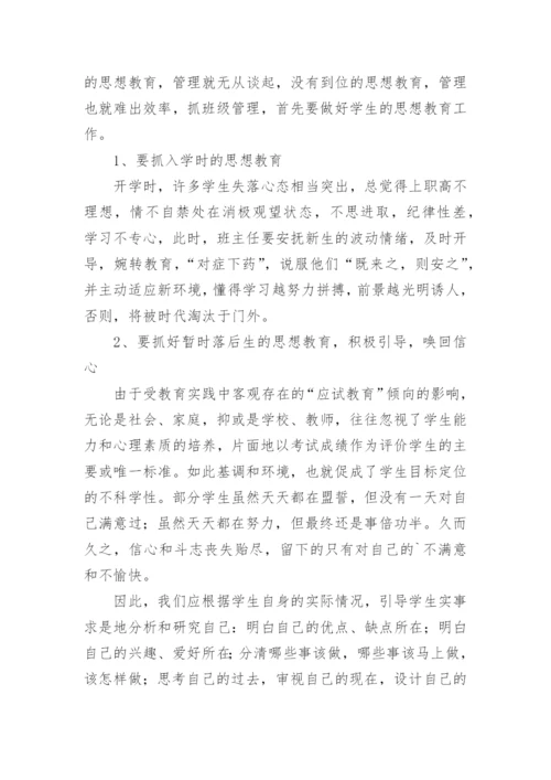 高一班主任工作总结_48.docx