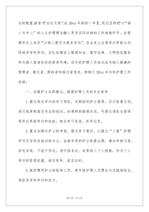 2022医院内科工作计划_4.docx