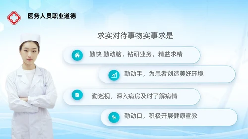 蓝色简约科技风医务人员基本素养岗前培训护理模板