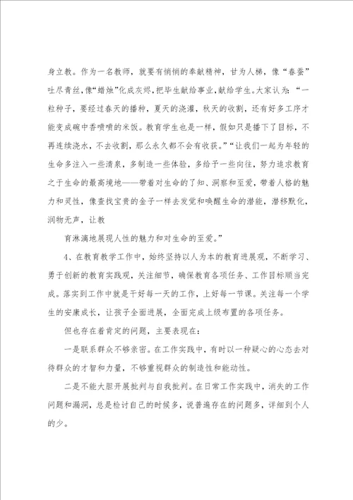 教师加强作风建设心得体会