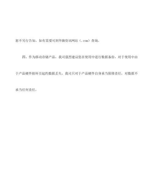 爱国者R专项说明书.docx