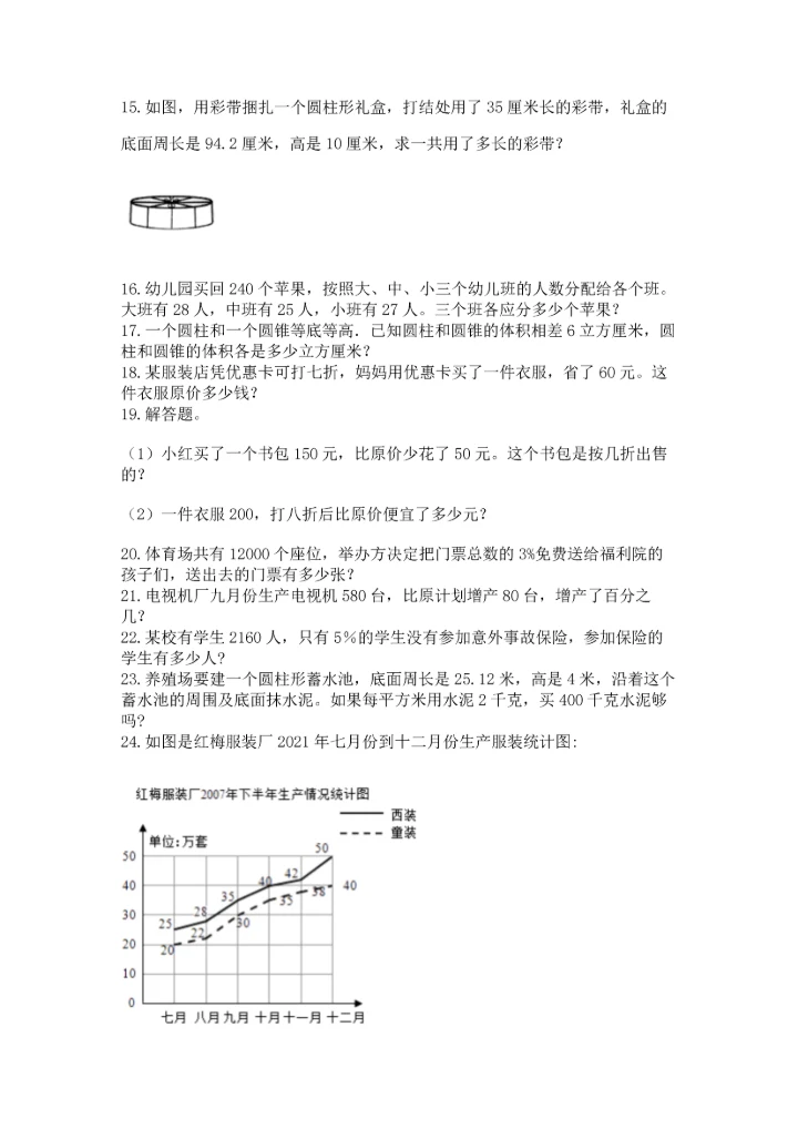 六年级小升初数学应用题50道【历年真题】.docx