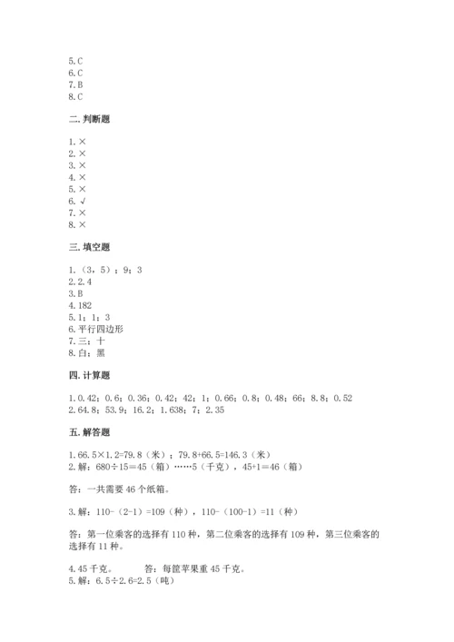 人教版小学五年级上册数学期末测试卷（名师系列）.docx