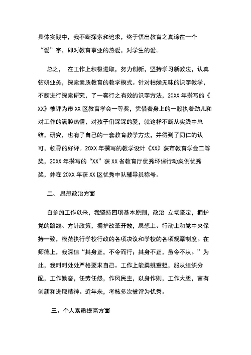 教师个人自传范文(共7页)