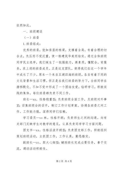 优秀班集体申报材料(详细).docx