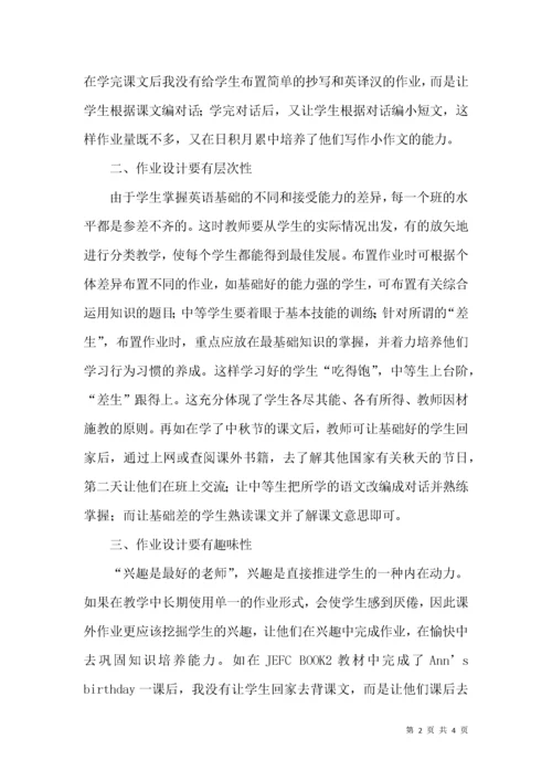 初中英语作业设计的思考.docx