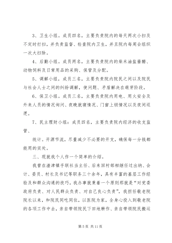 思想汇报(敬老院) (3).docx