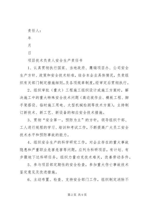 公司管理人员安全责任书 (5).docx