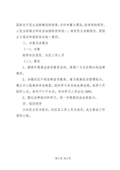 社区六五普法工作规划 (2).docx