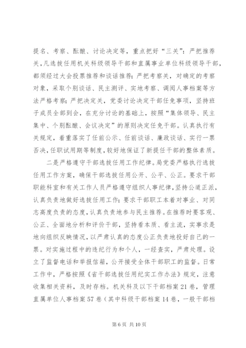 落实全面从严治党主体责任情况自查报告.docx