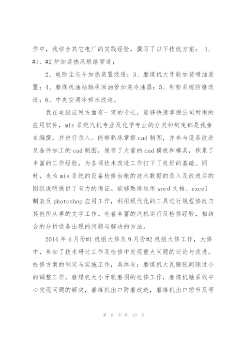 职称评定专业技术工作总结(多篇).docx