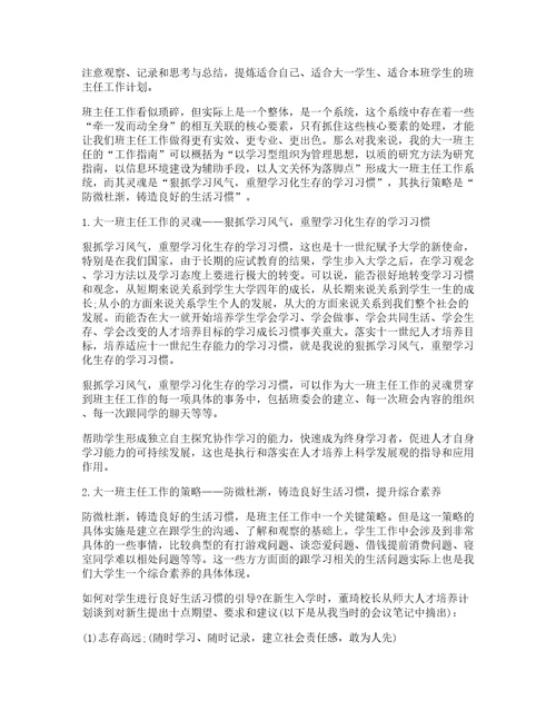 大学老师下半年工作心得总结范文五篇