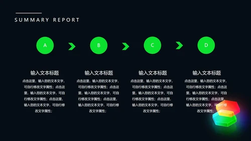 黑色商务风光彩总结汇报PPT模板